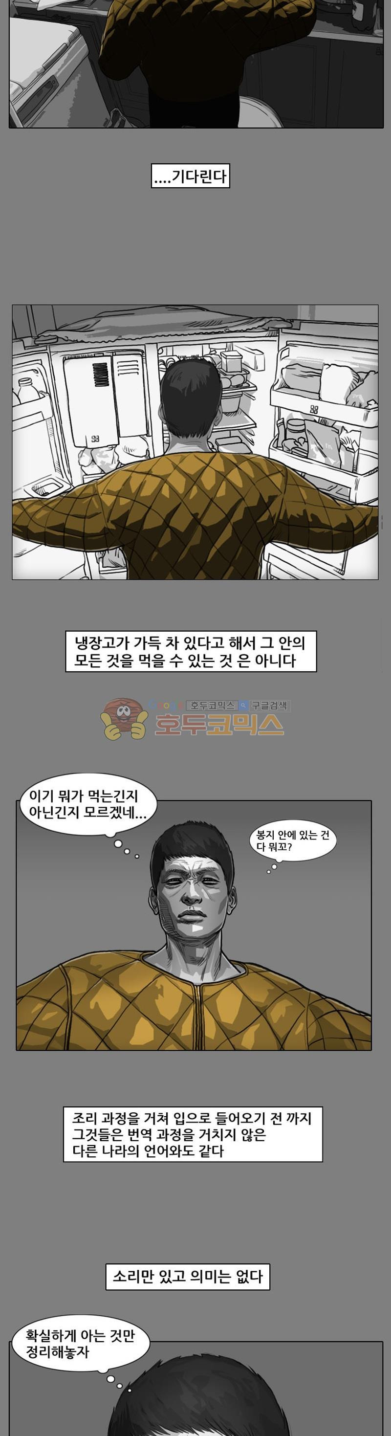 죽은 자를 상대하는 방법 18화 - 웹툰 이미지 9