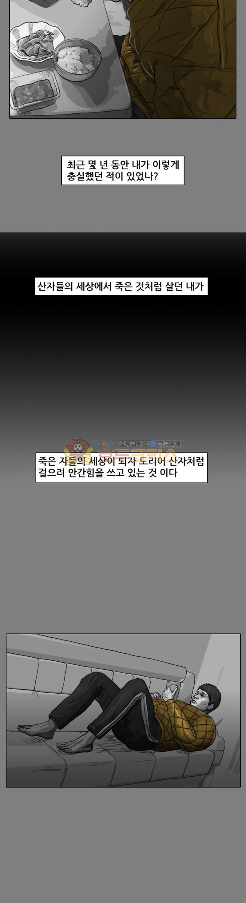 죽은 자를 상대하는 방법 18화 - 웹툰 이미지 13