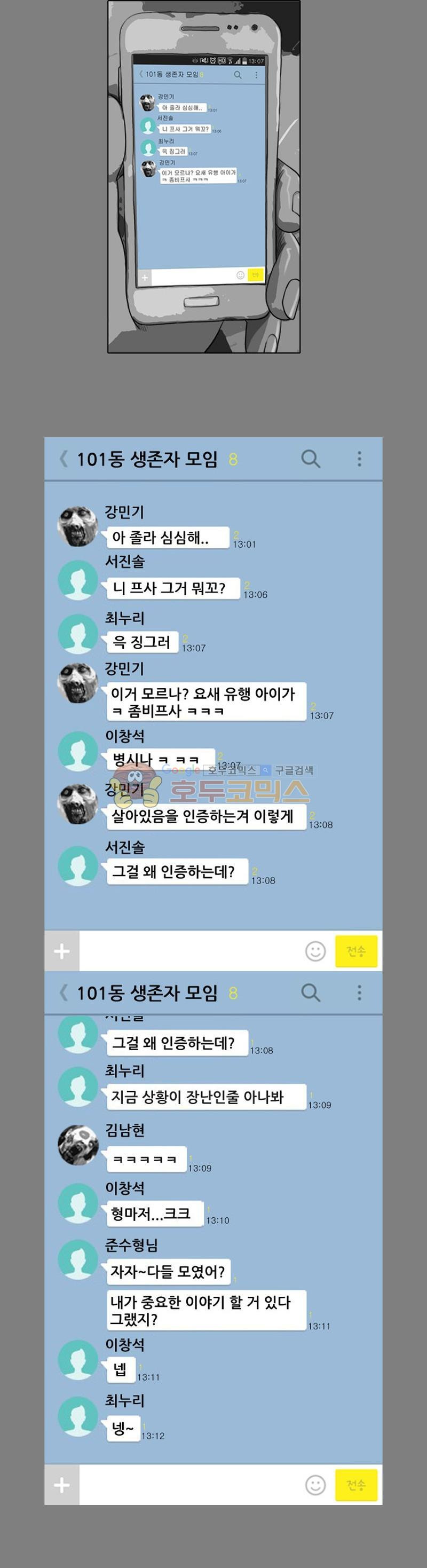 죽은 자를 상대하는 방법 18화 - 웹툰 이미지 14