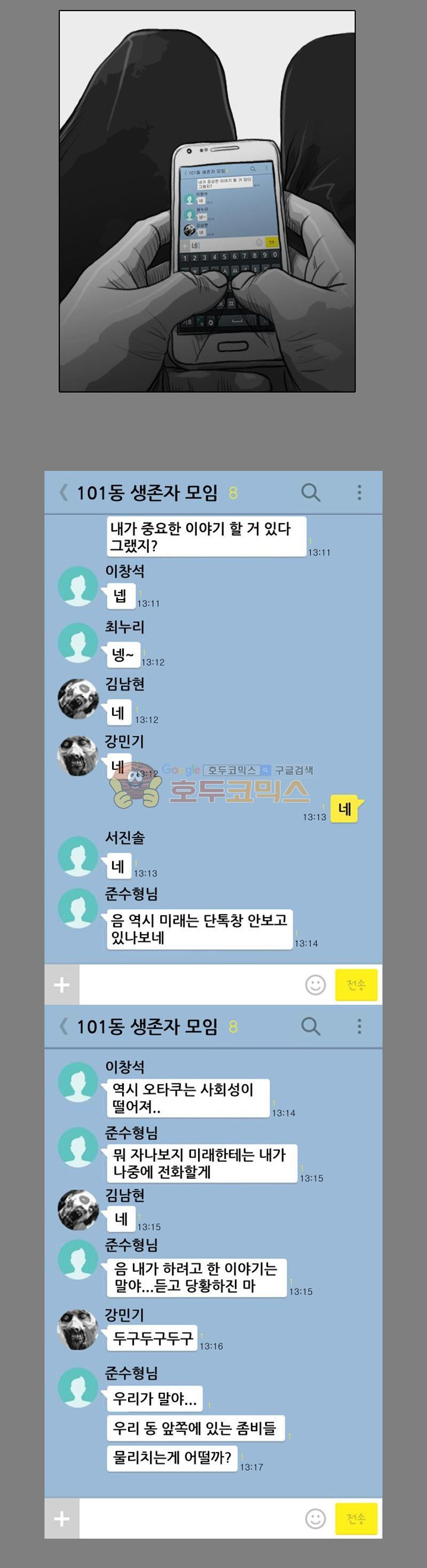 죽은 자를 상대하는 방법 18화 - 웹툰 이미지 15