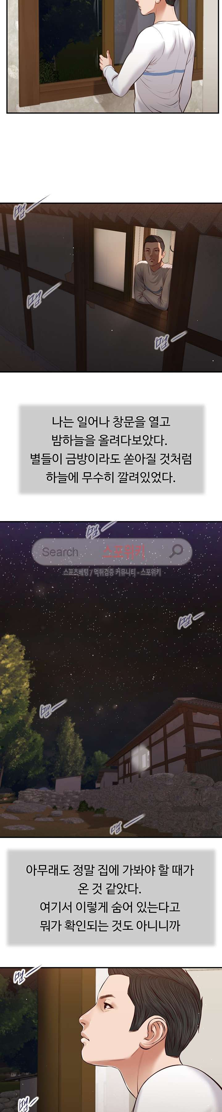 첩 38화 - 웹툰 이미지 11