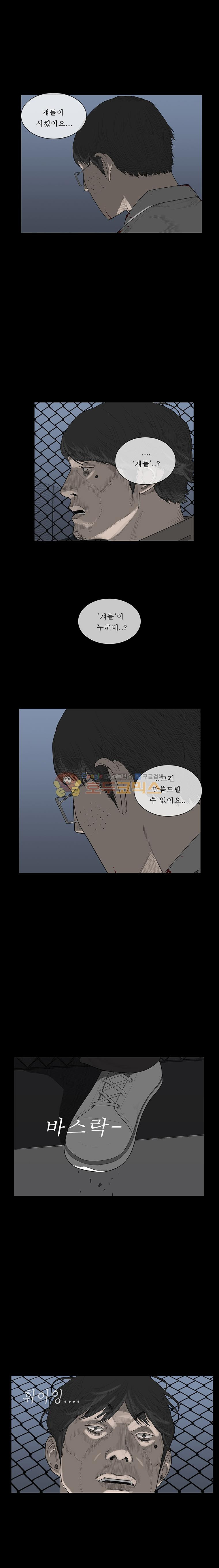 들쥐 PART 2 23화 - 없는 사람 (3) - 웹툰 이미지 15