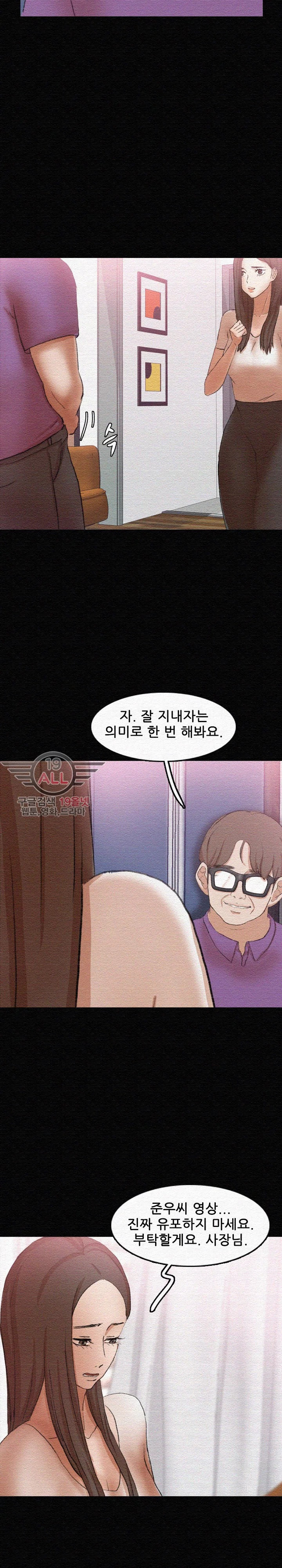 은밀한 이웃들 64화 - 웹툰 이미지 8