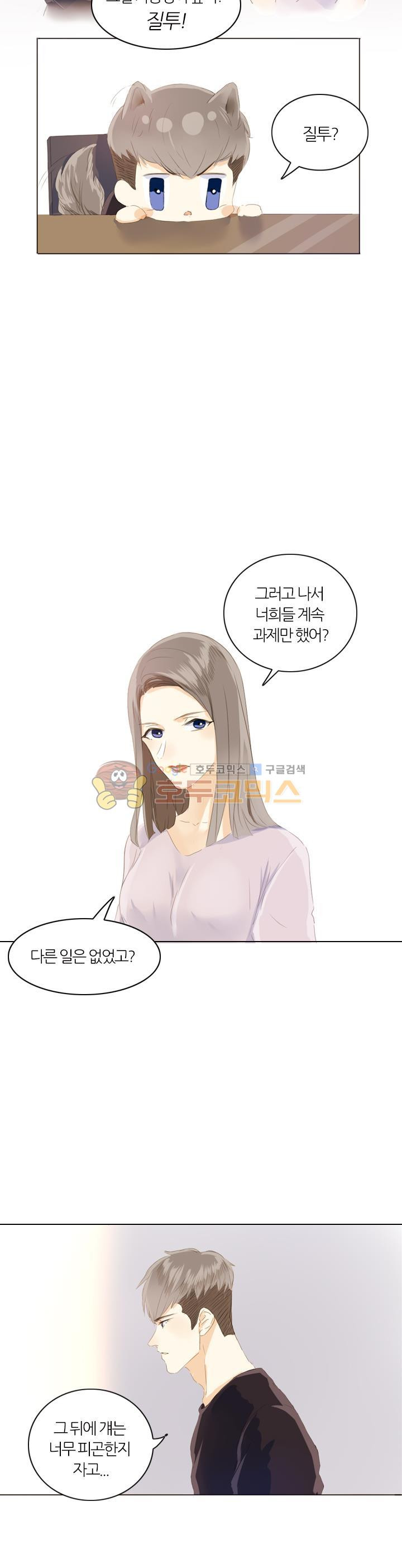 남성복 매장의 공주님 29화 - 룸서비스 - 웹툰 이미지 23