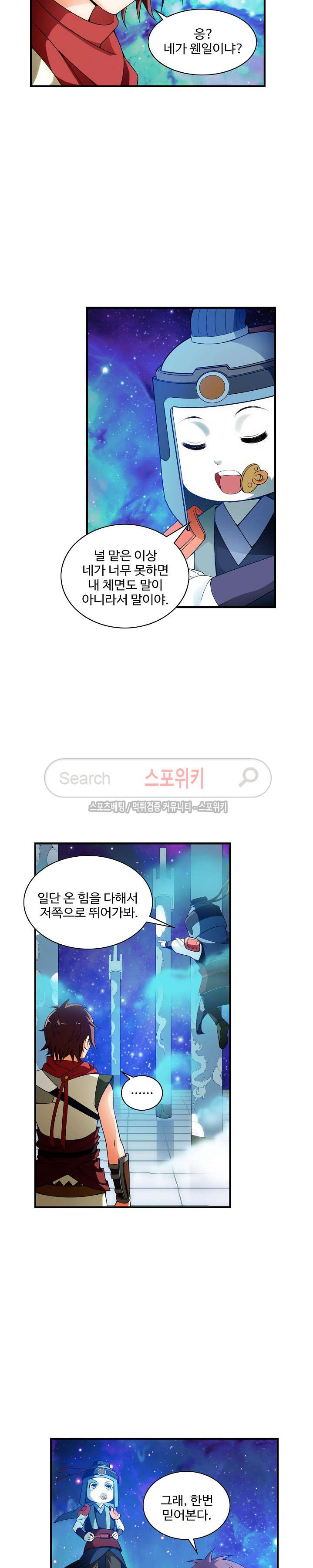 기초 만렙 김대찬 26화 - 웹툰 이미지 3