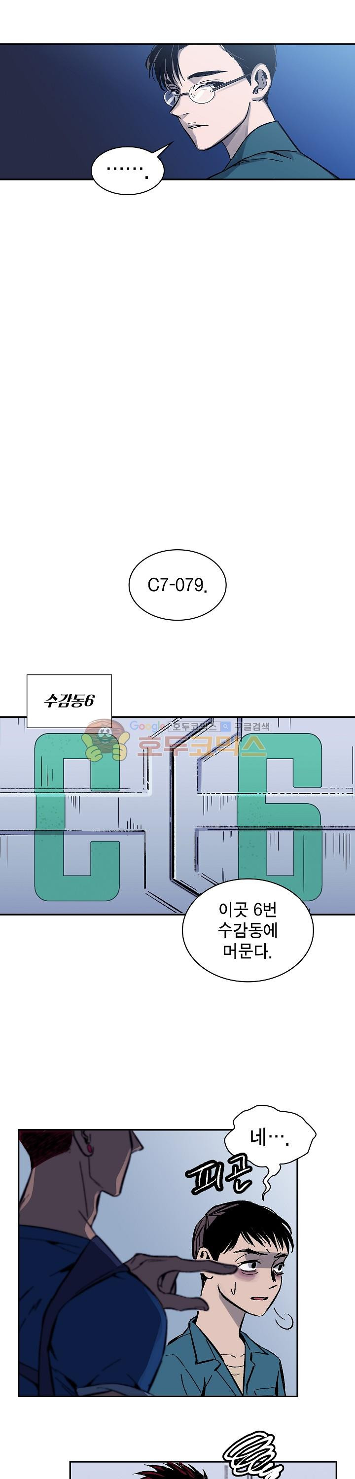 코즈믹 세븐 1화 - 웹툰 이미지 20