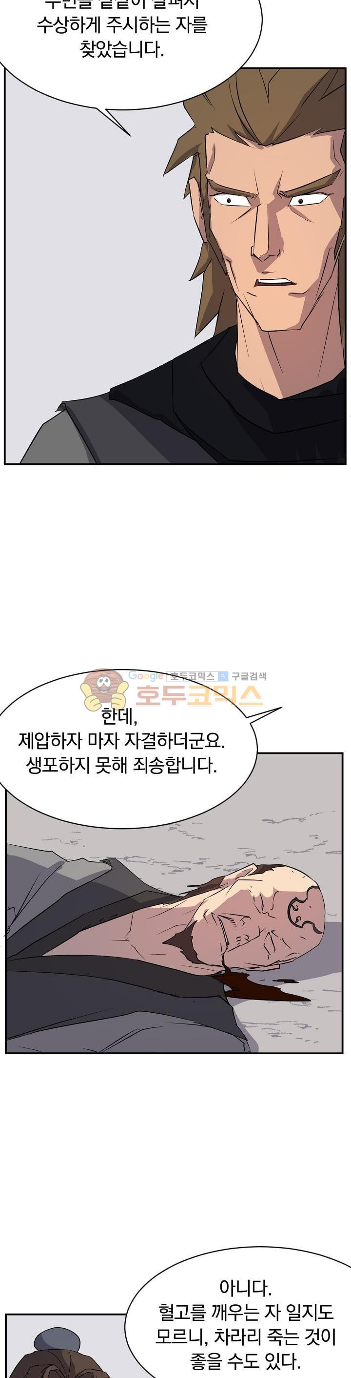 불사무적 50화 - 웹툰 이미지 33