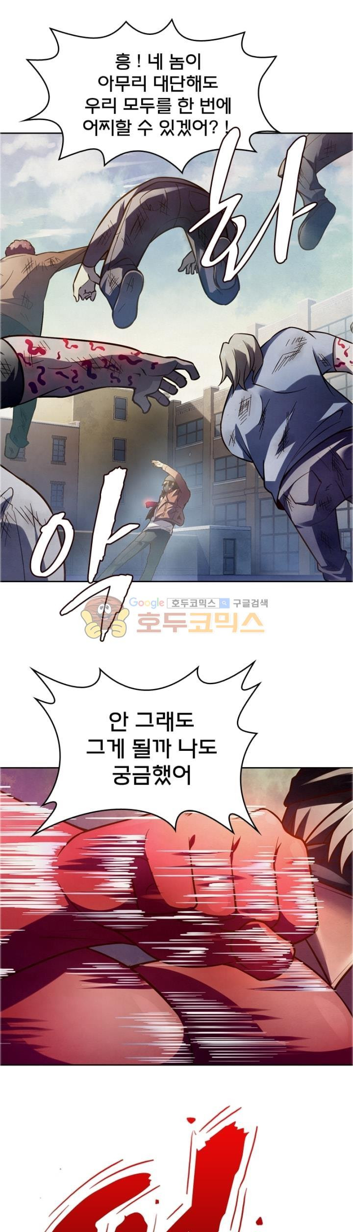 블러디발렌타인:인류종말 107화 - 웹툰 이미지 1