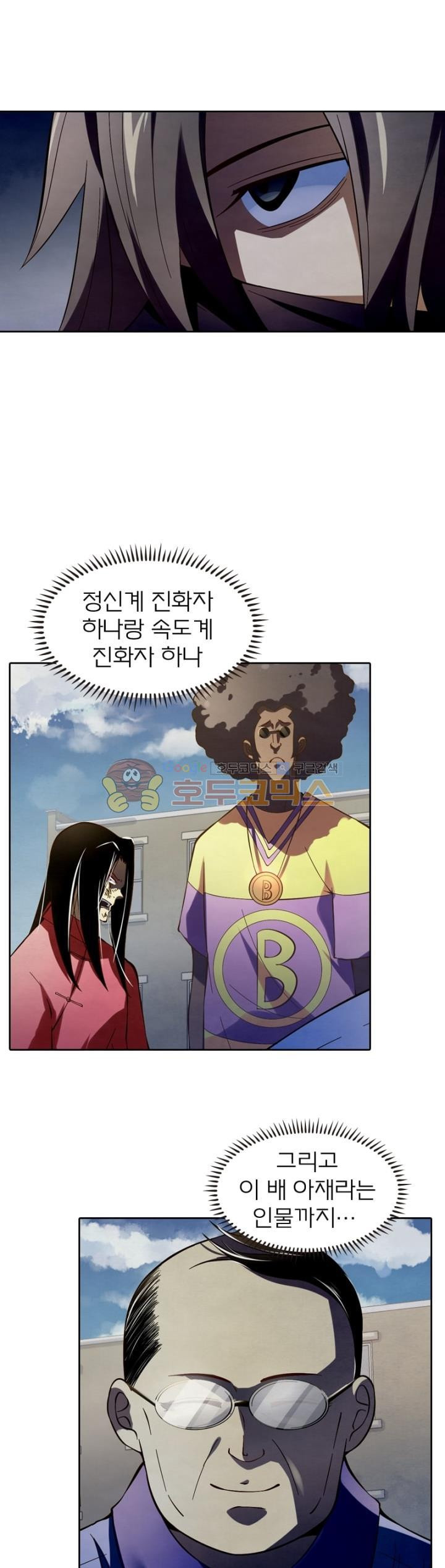 블러디발렌타인:인류종말 108화 - 웹툰 이미지 6