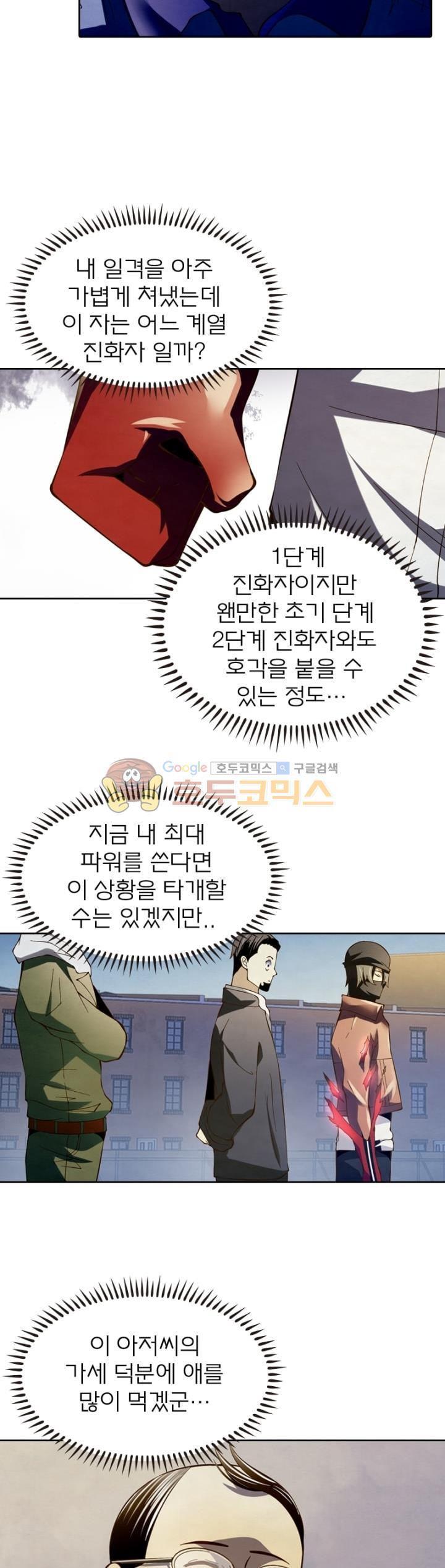 블러디발렌타인:인류종말 108화 - 웹툰 이미지 7