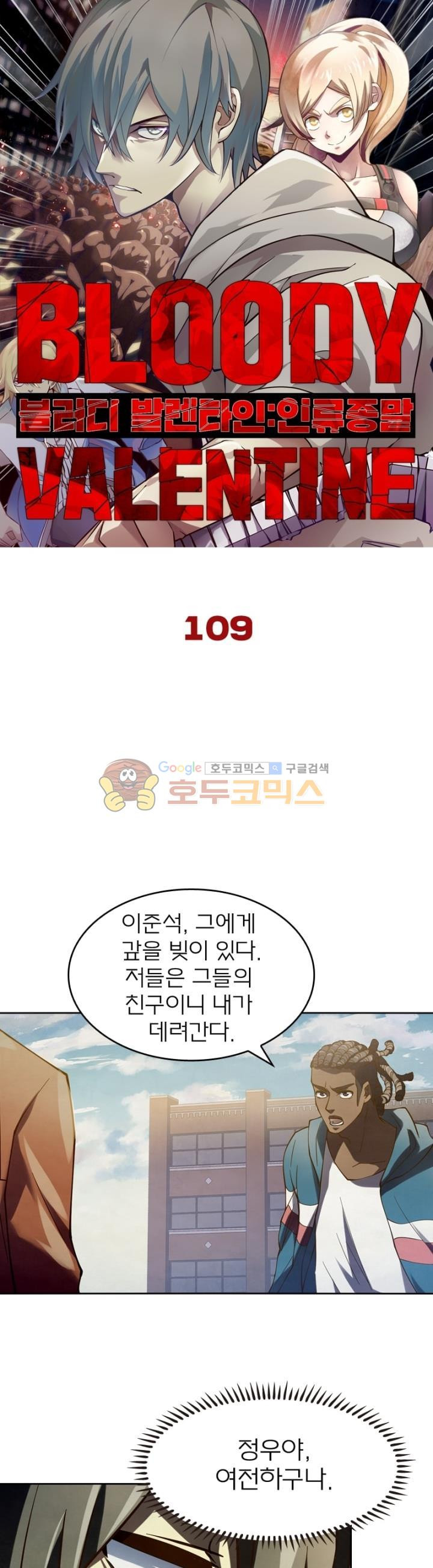 블러디발렌타인:인류종말 109화 - 웹툰 이미지 7