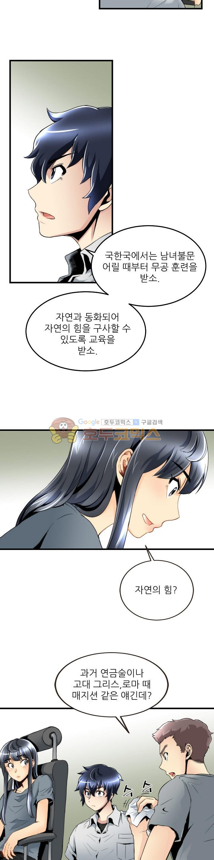 천하제일고수-학교에 가다 46화 - 웹툰 이미지 12