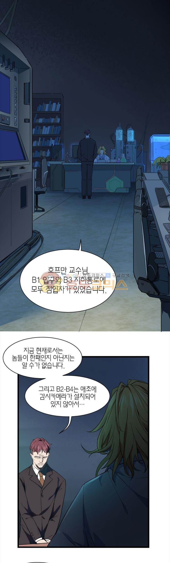 킬러게임:아포스톨 27화 - 웹툰 이미지 19