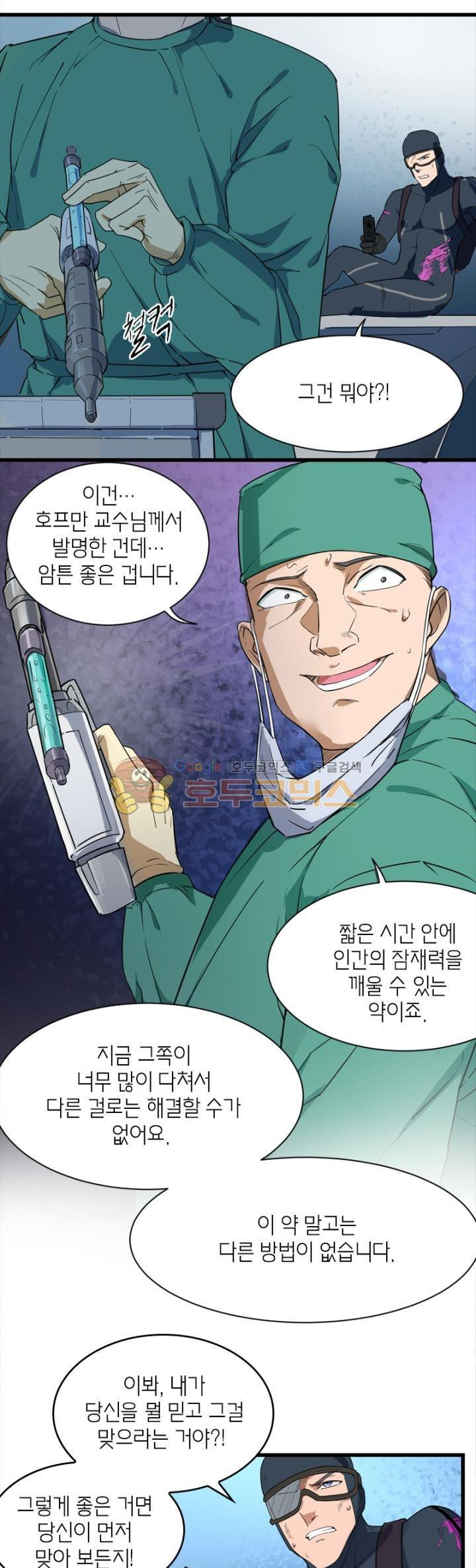 킬러게임:아포스톨 27화 - 웹툰 이미지 22