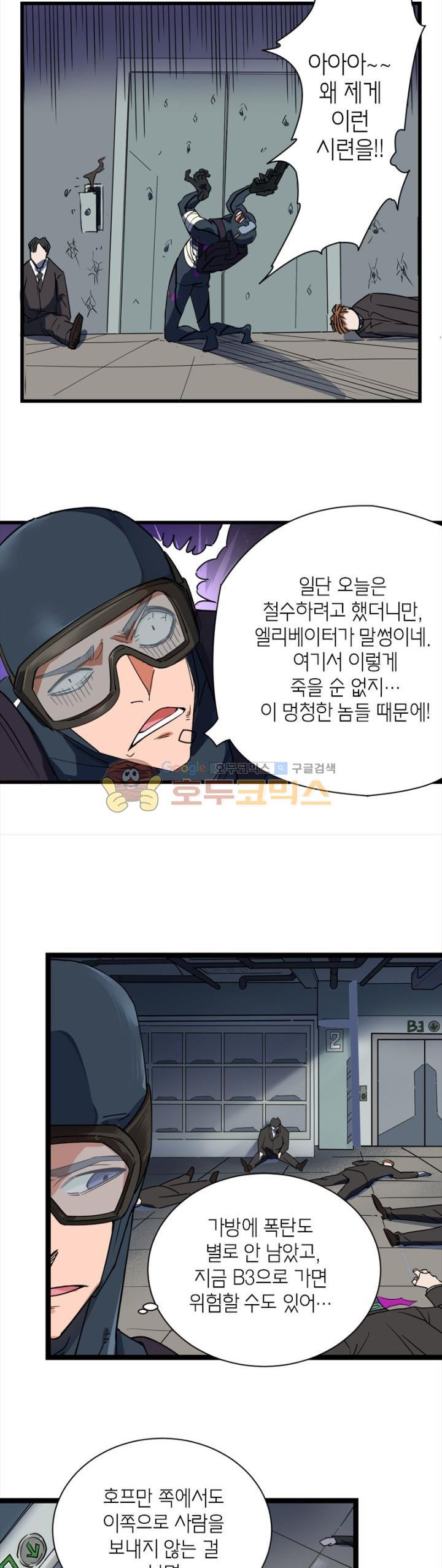 킬러게임:아포스톨 28화 - 웹툰 이미지 8