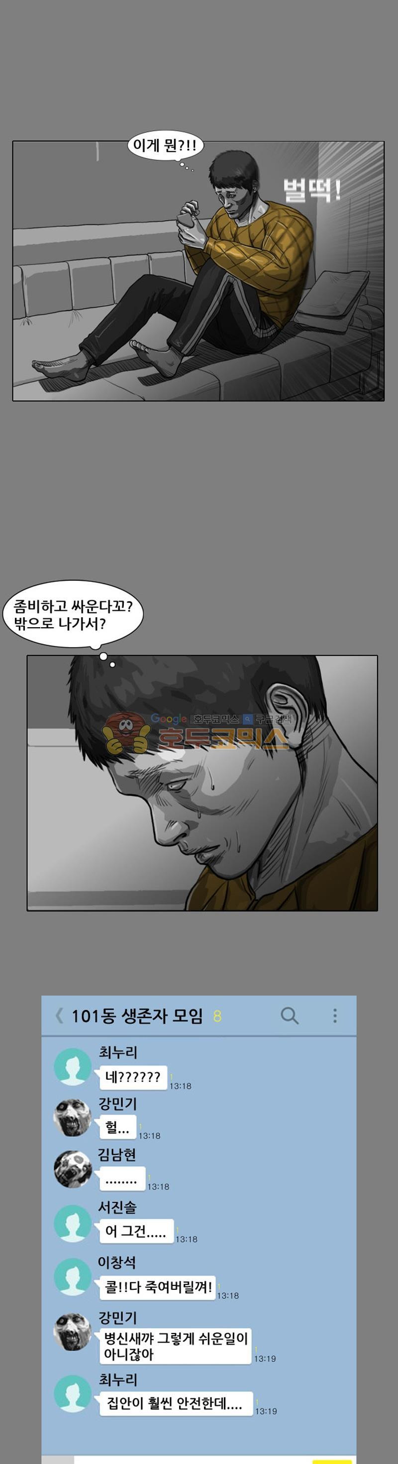 죽은 자를 상대하는 방법 19화 - 웹툰 이미지 1