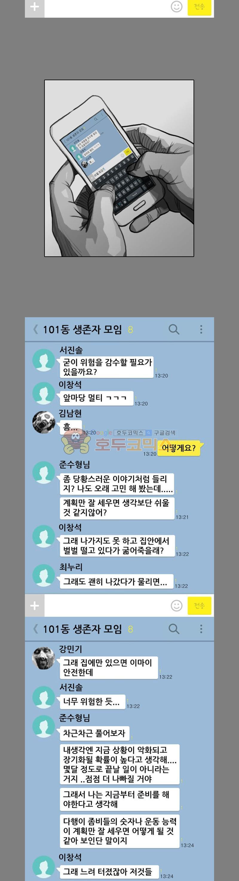 죽은 자를 상대하는 방법 19화 - 웹툰 이미지 2