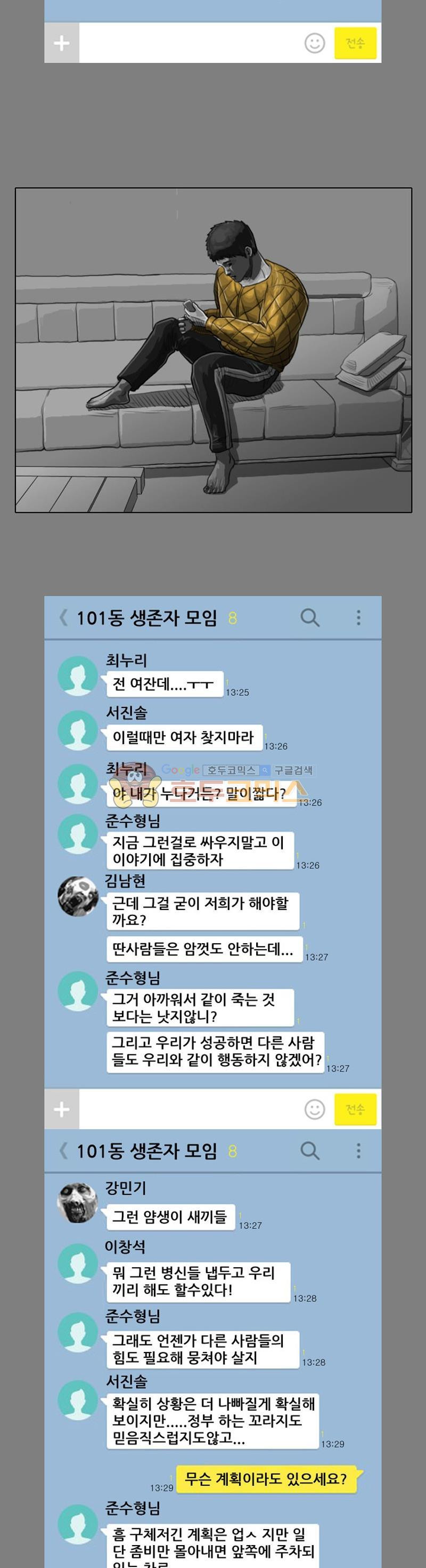 죽은 자를 상대하는 방법 19화 - 웹툰 이미지 3