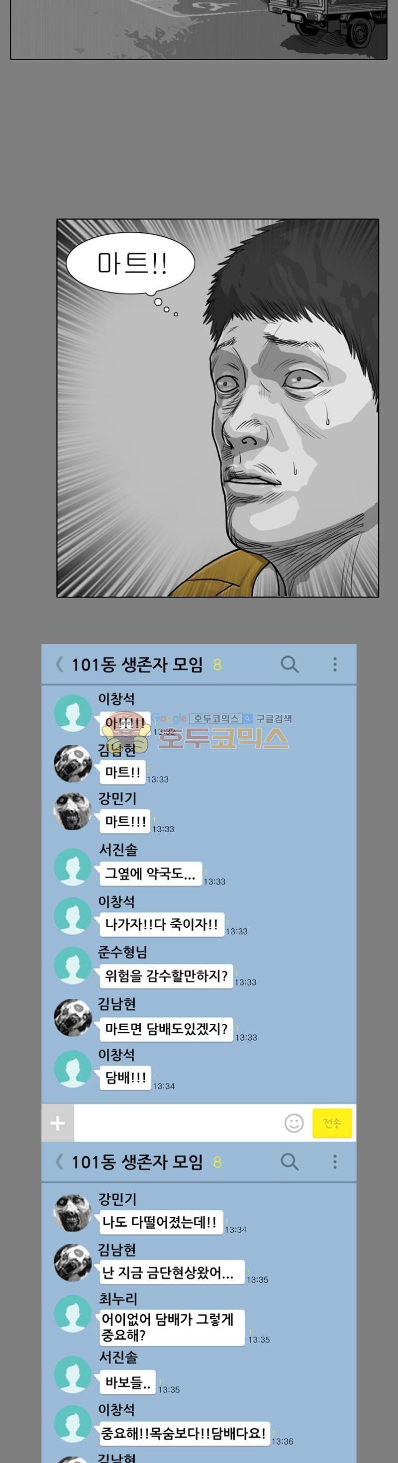 죽은 자를 상대하는 방법 19화 - 웹툰 이미지 6