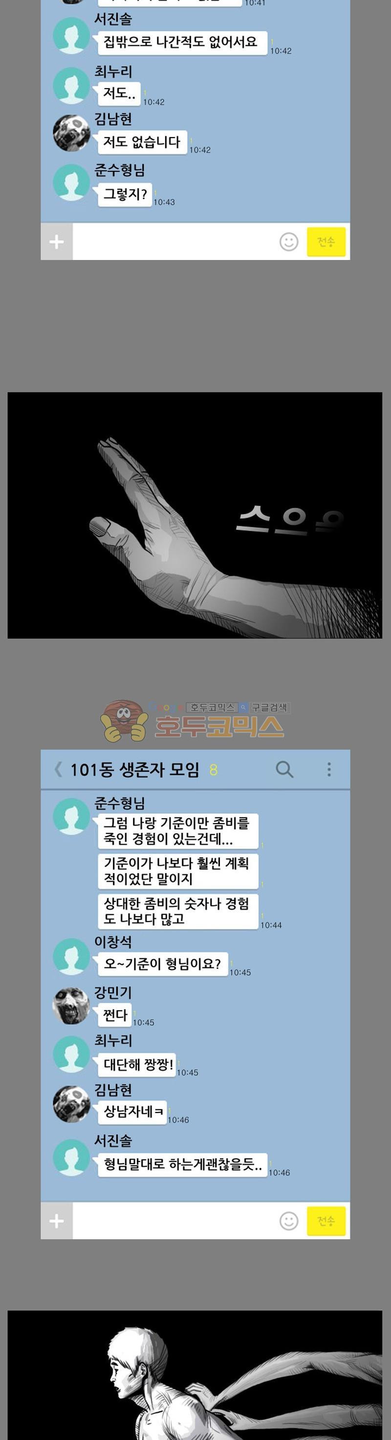 죽은 자를 상대하는 방법 19화 - 웹툰 이미지 10