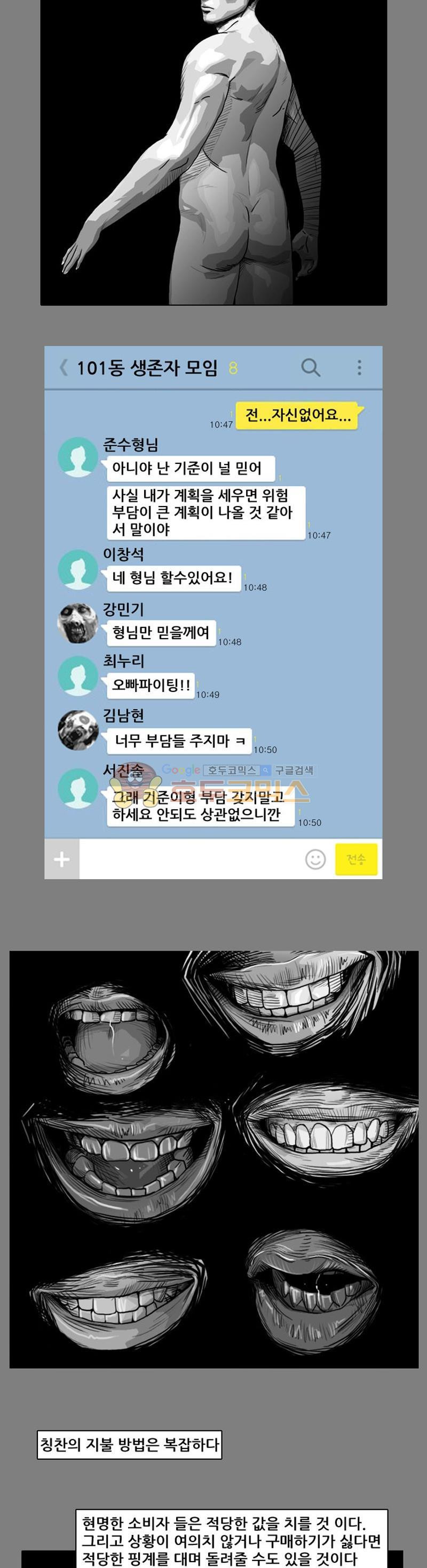 죽은 자를 상대하는 방법 19화 - 웹툰 이미지 12