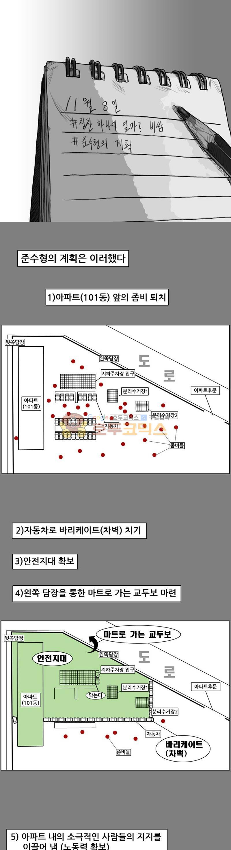 죽은 자를 상대하는 방법 19화 - 웹툰 이미지 14