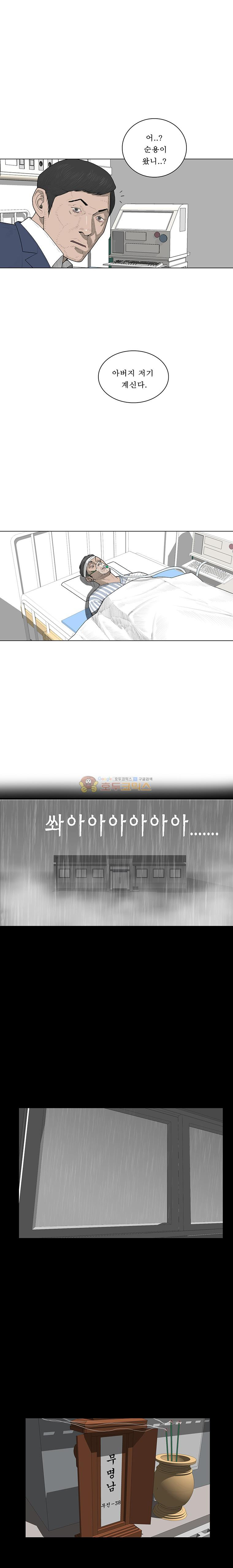 들쥐 PART 2 24화 - 없는 사람 (4) - 웹툰 이미지 2