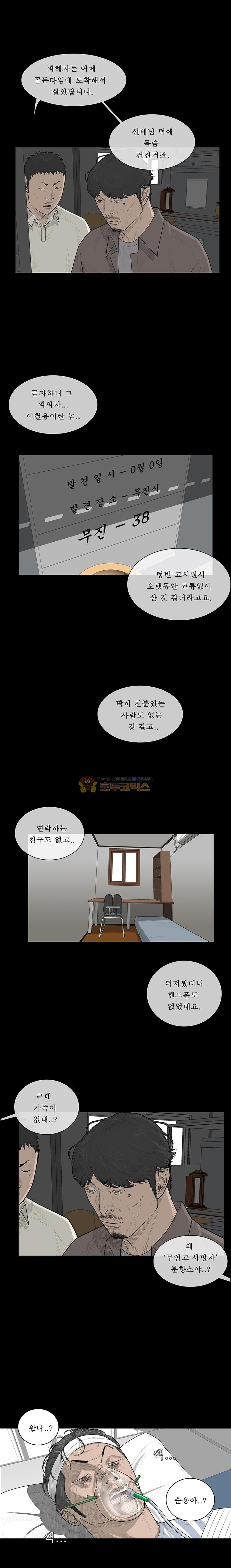 들쥐 PART 2 24화 - 없는 사람 (4) - 웹툰 이미지 3