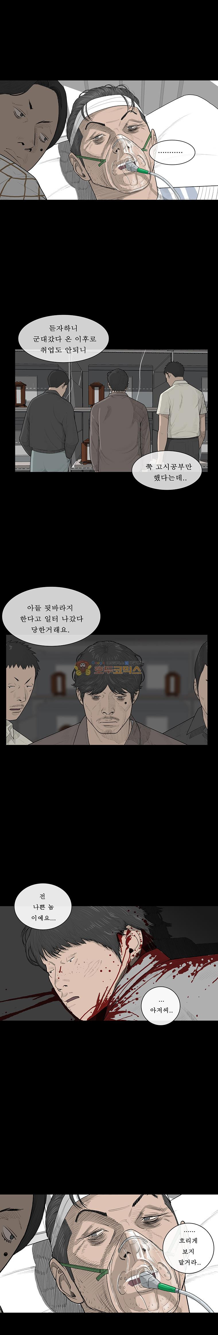 들쥐 PART 2 24화 - 없는 사람 (4) - 웹툰 이미지 6