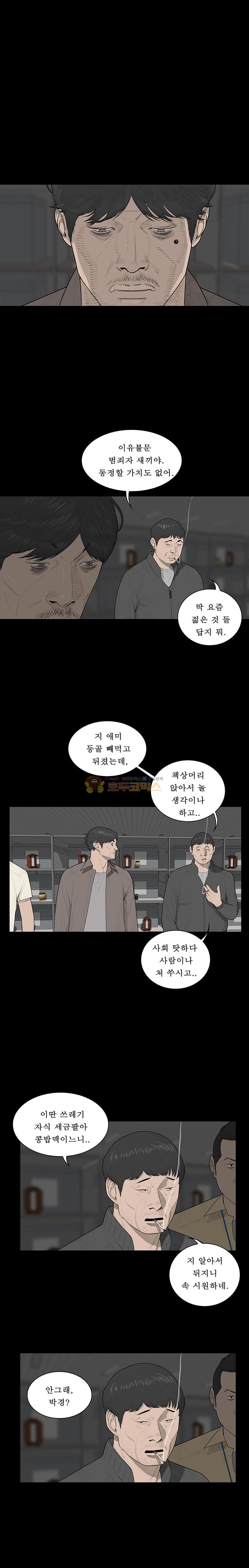 들쥐 PART 2 24화 - 없는 사람 (4) - 웹툰 이미지 7