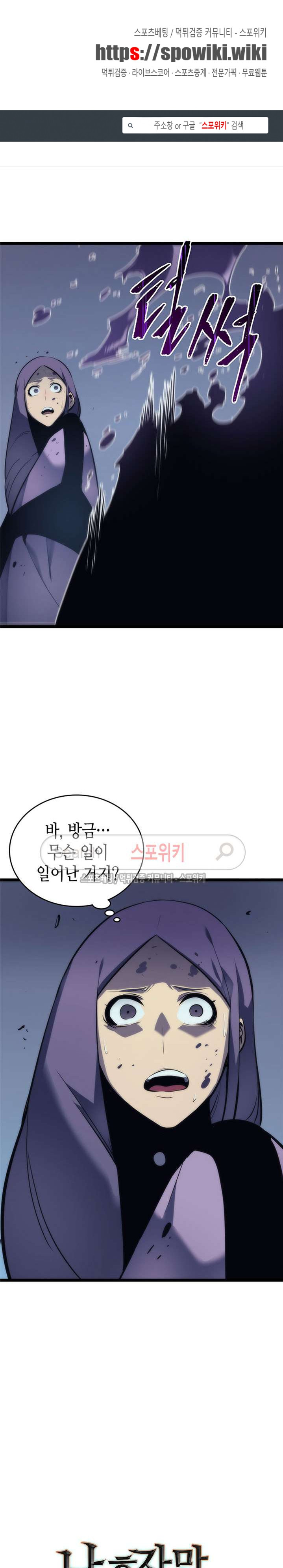 나 혼자만 레벨업 70화 - 웹툰 이미지 1