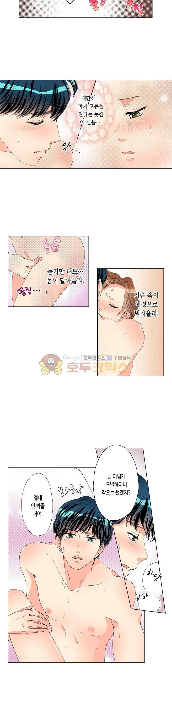 두 사람의 거리는 0.01mm 51화 - 웹툰 이미지 8