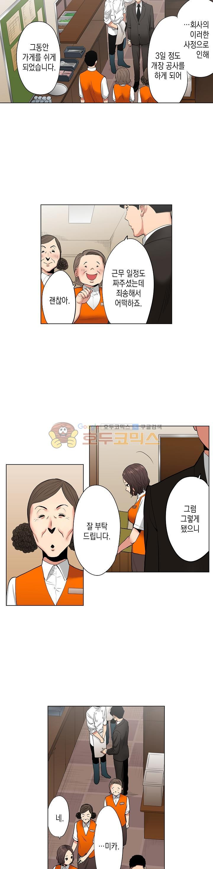 사모님, 남편이 깨도 괜찮겠어요? 24화 - 웹툰 이미지 9