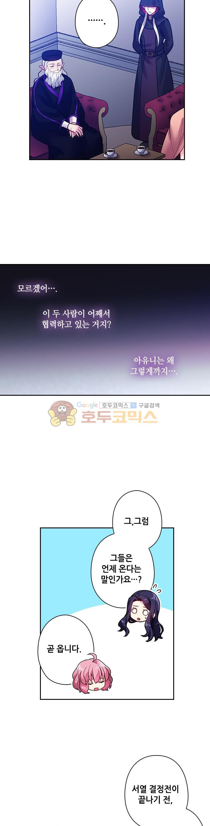 왕의 공녀 74화 - 웹툰 이미지 8