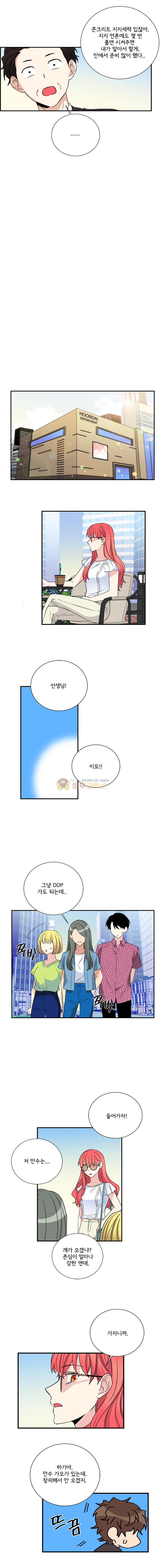 대치동 일타강사 157화 - 웹툰 이미지 4