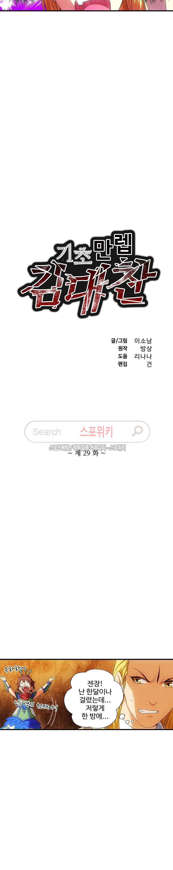 기초 만렙 김대찬 29화 - 웹툰 이미지 2