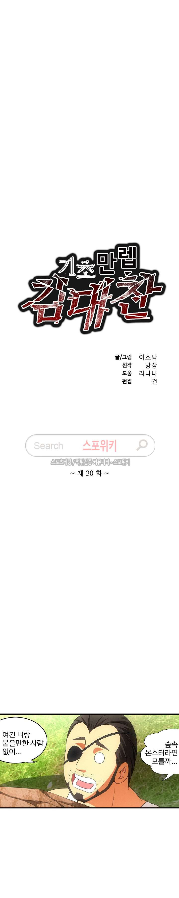 기초 만렙 김대찬 30화 - 웹툰 이미지 2