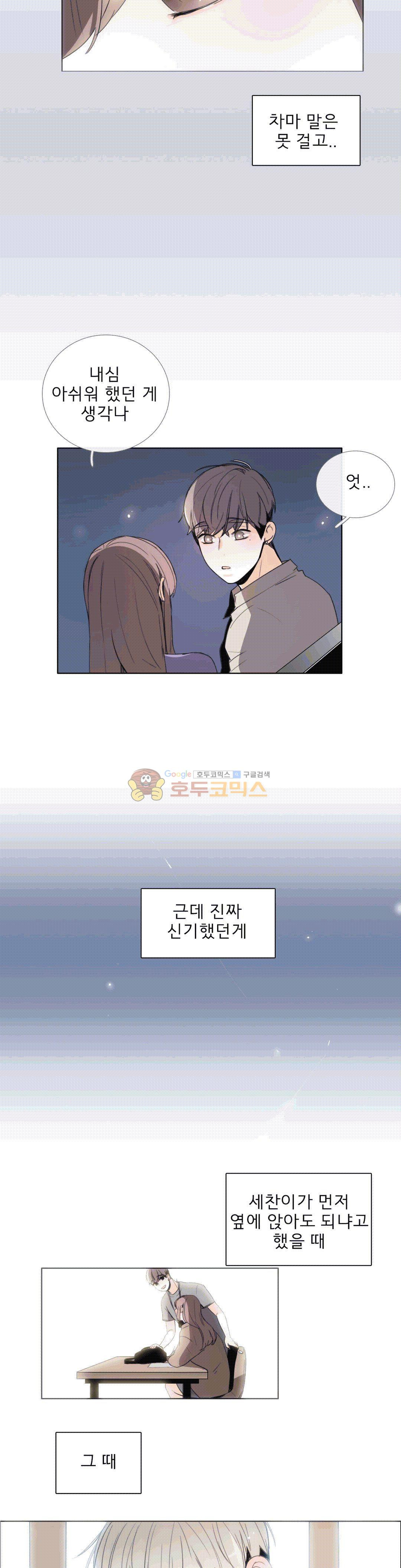 톡투미 112화 - 너는 어때? - 웹툰 이미지 5