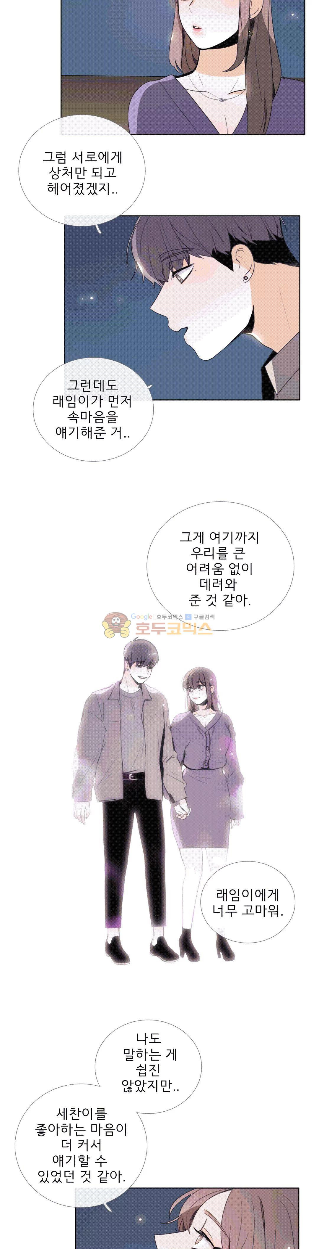 톡투미 112화 - 너는 어때? - 웹툰 이미지 10