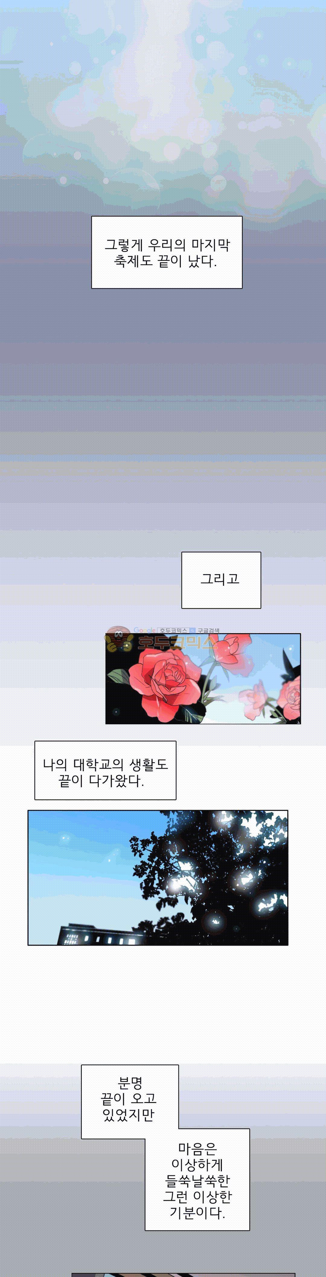 톡투미 112화 - 너는 어때? - 웹툰 이미지 12