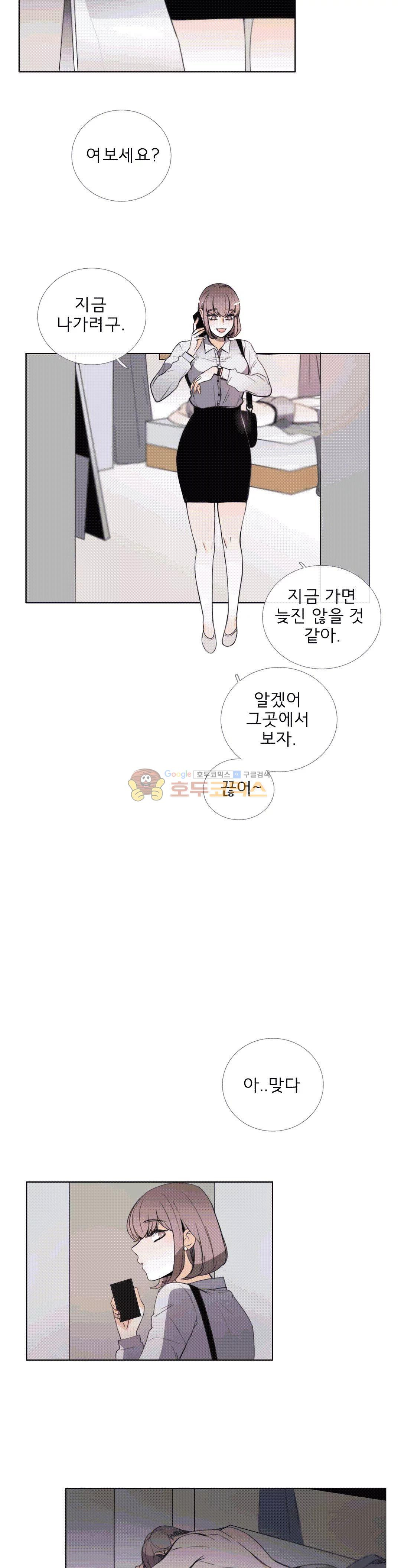 톡투미 112화 - 너는 어때? - 웹툰 이미지 14