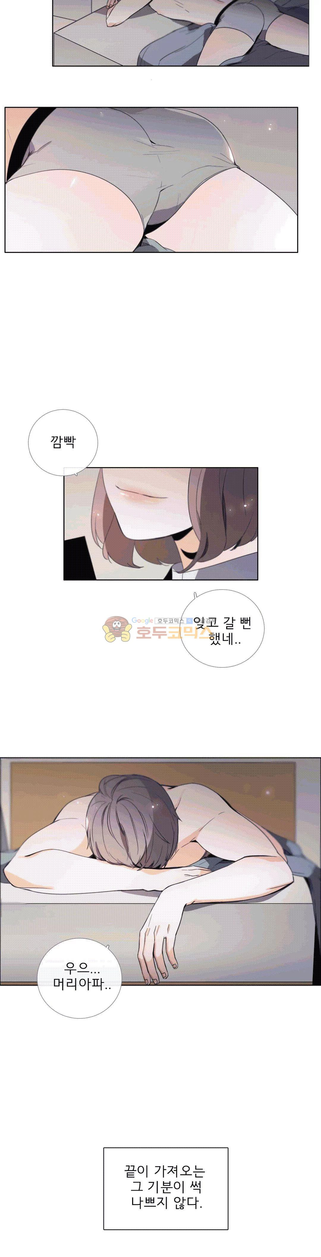 톡투미 112화 - 너는 어때? - 웹툰 이미지 15