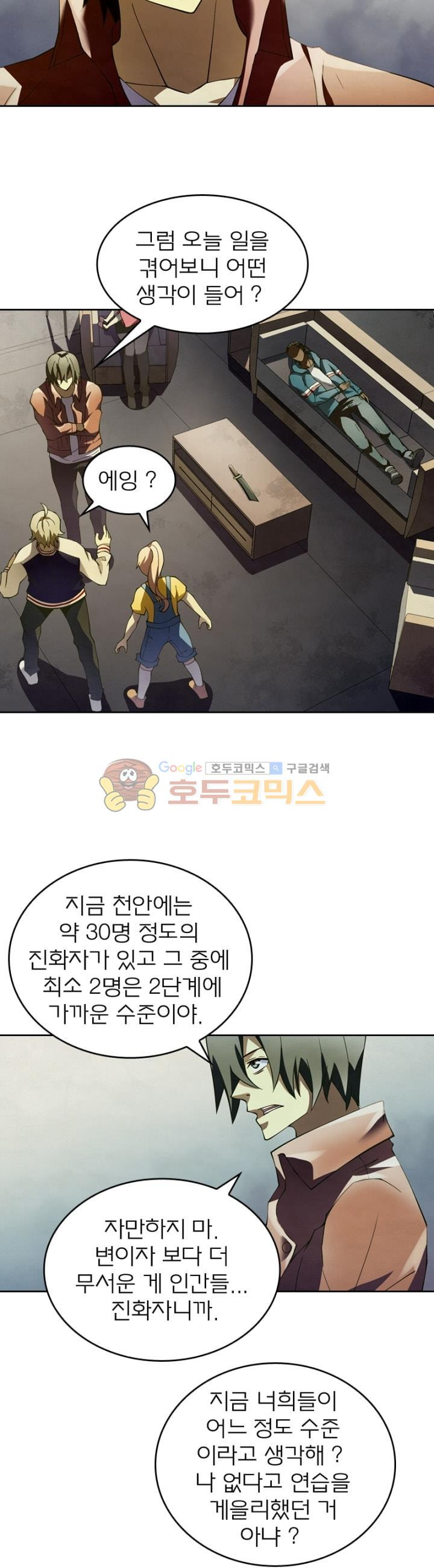 블러디발렌타인:인류종말 111화 - 웹툰 이미지 10