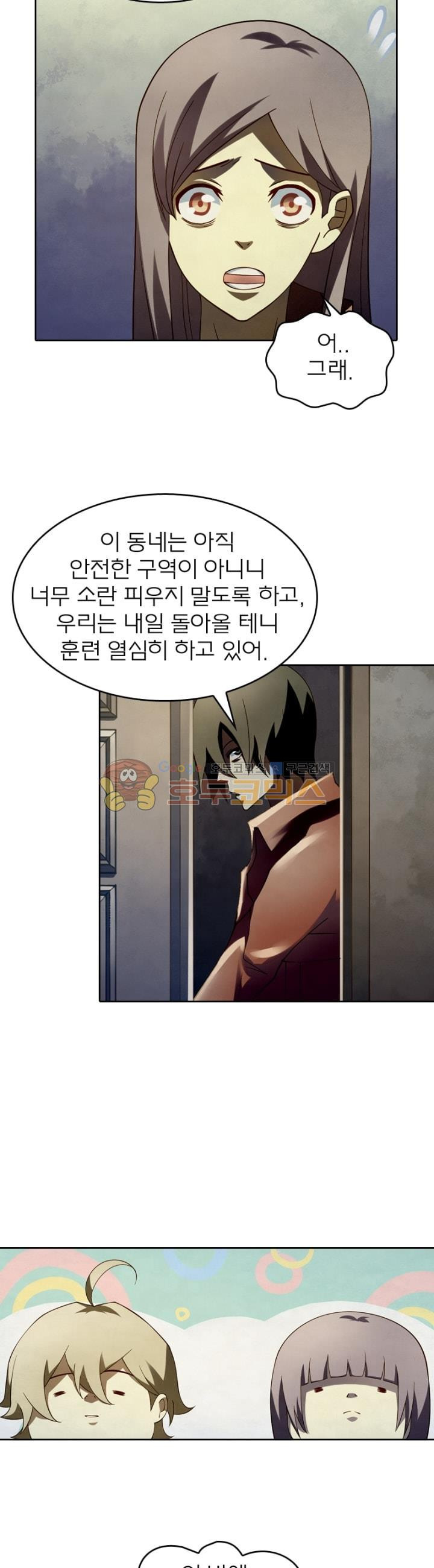 블러디발렌타인:인류종말 111화 - 웹툰 이미지 24