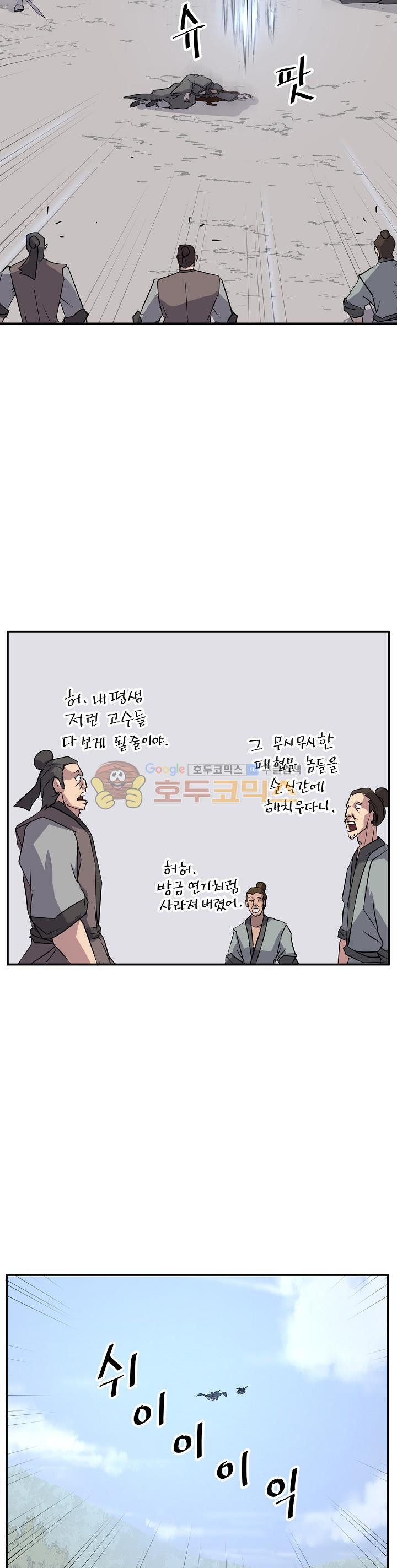 불사무적 51화 - 웹툰 이미지 8