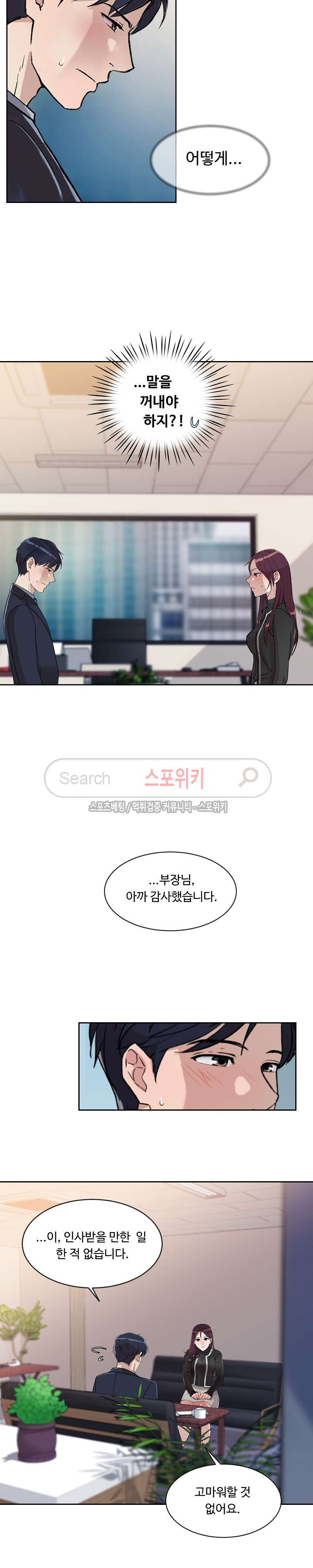 넘치거나 부족하거나 16화 - 웹툰 이미지 4