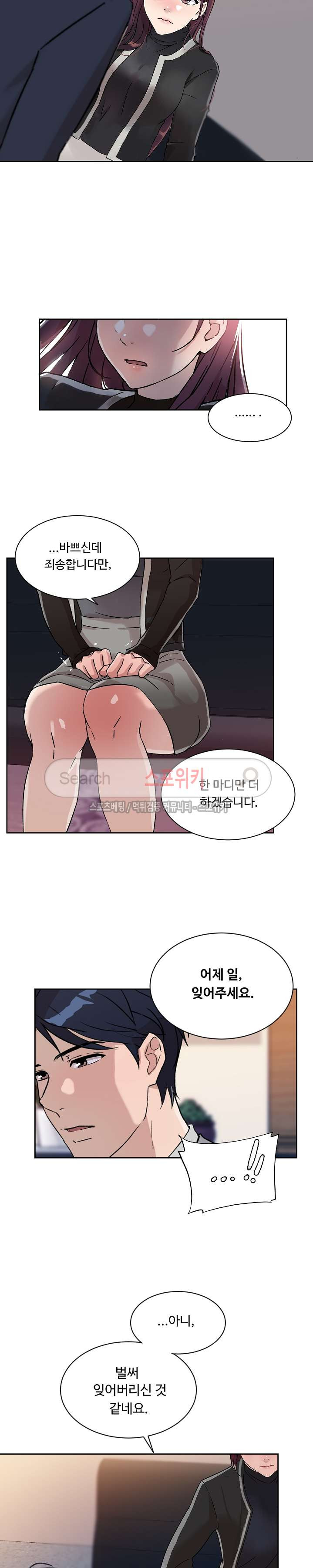 넘치거나 부족하거나 16화 - 웹툰 이미지 6