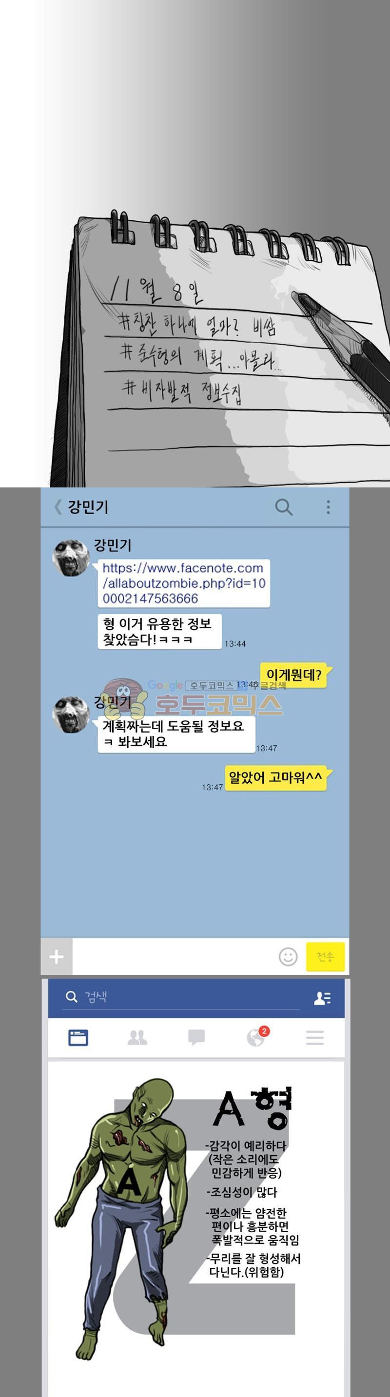 죽은 자를 상대하는 방법 20화 - 웹툰 이미지 1