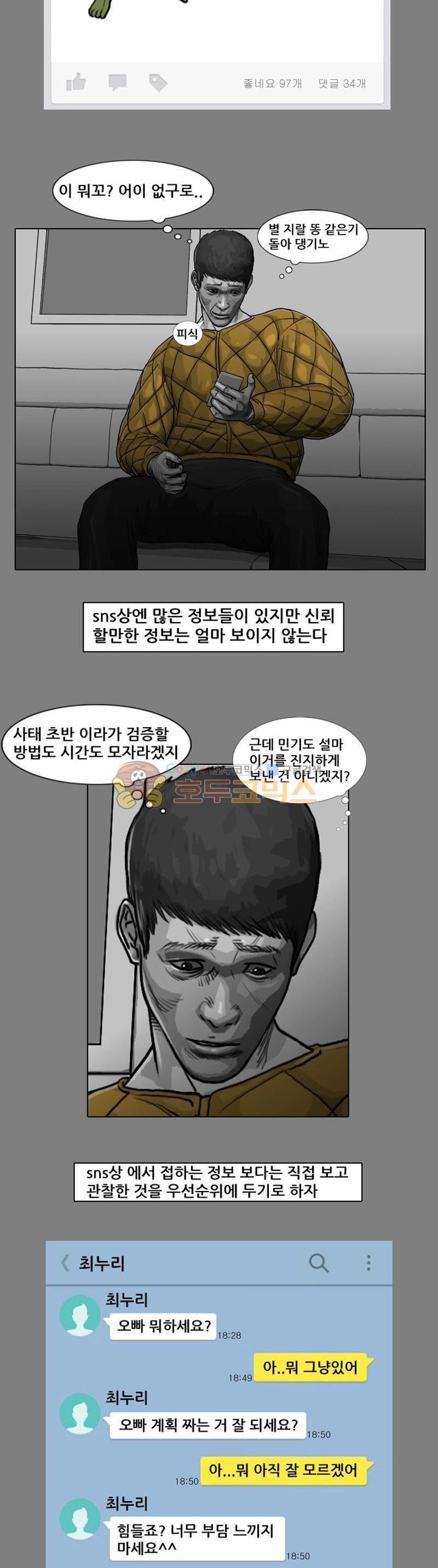 죽은 자를 상대하는 방법 20화 - 웹툰 이미지 3