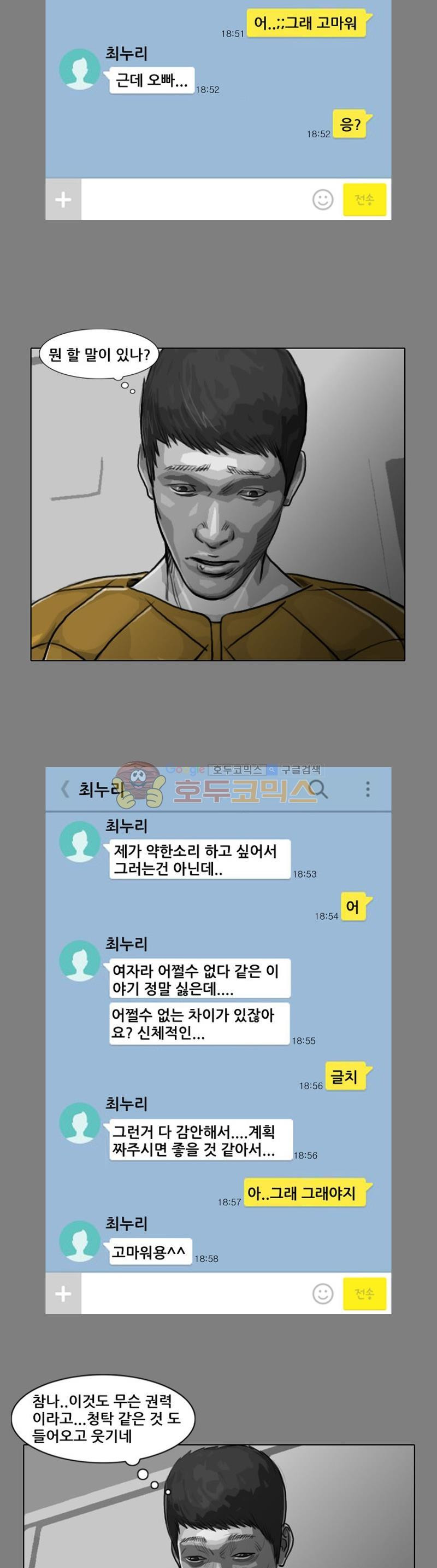 죽은 자를 상대하는 방법 20화 - 웹툰 이미지 4